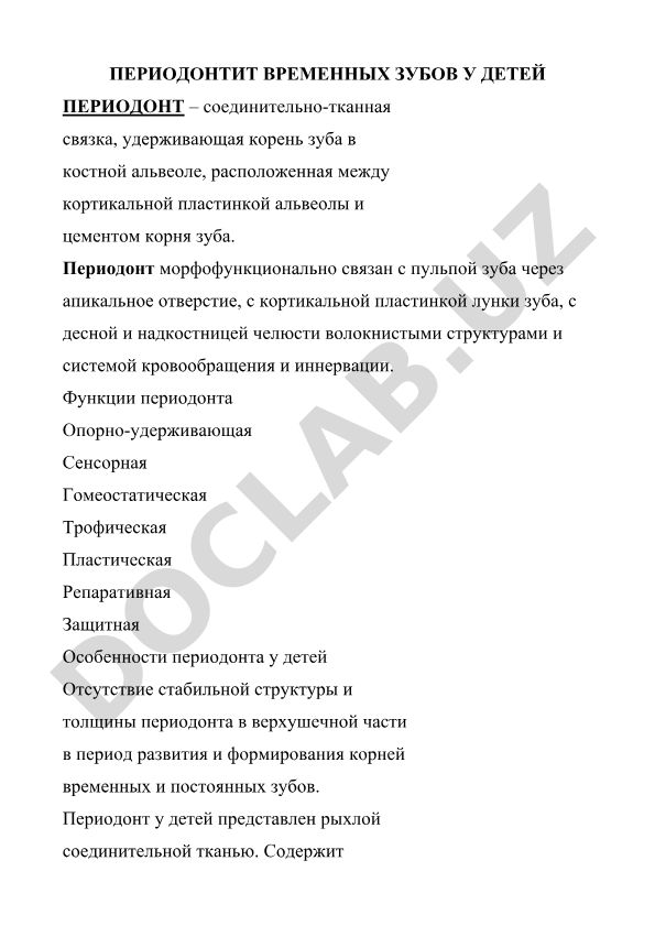 Периодонтит временных зубов у детей