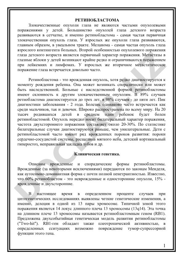 Ретинобластома у детей: особенности злокачественных опухолей глаза