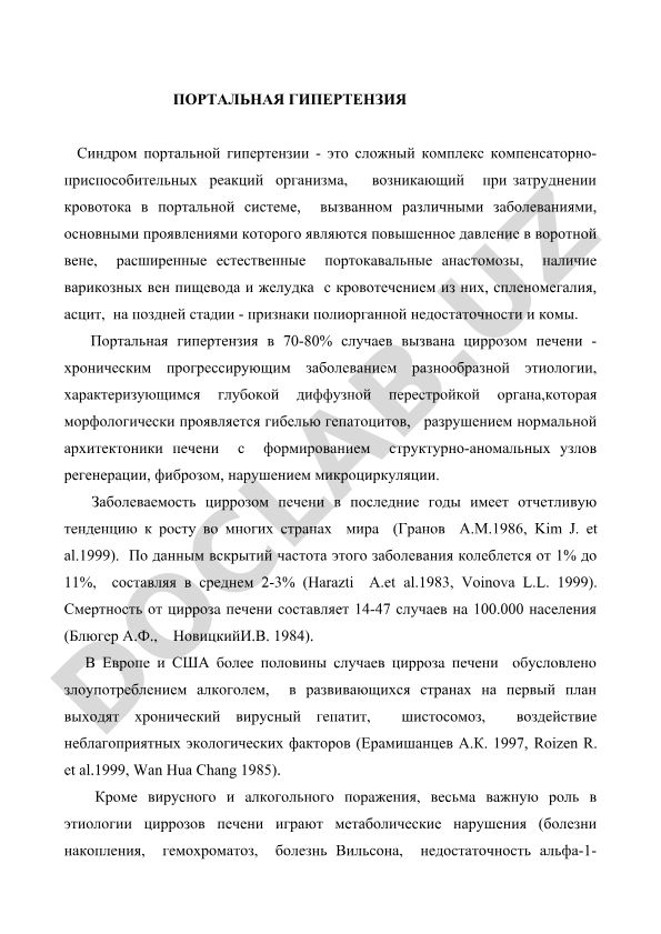Портальная гипертензия и цирроз печени