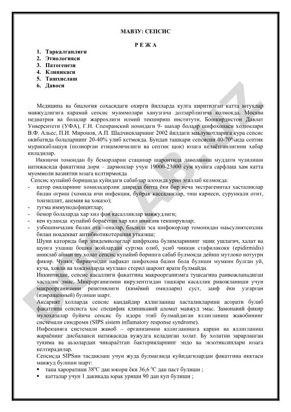 Сепсис: таркалганлиги, этиологияси, патогенези, клиникаси, ташхислаш, давоси