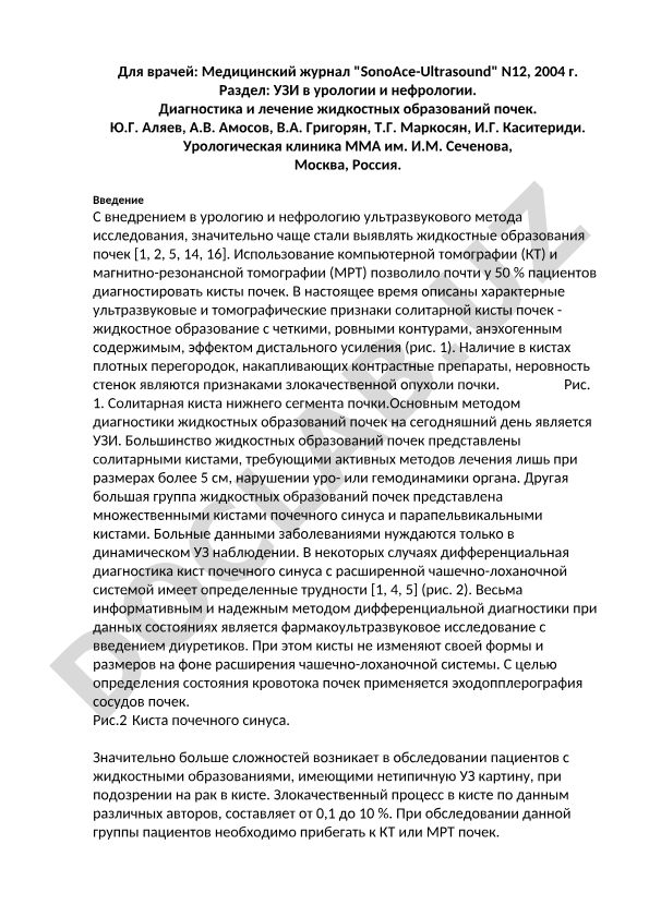 Диагностика и лечение жидкостных образований почек