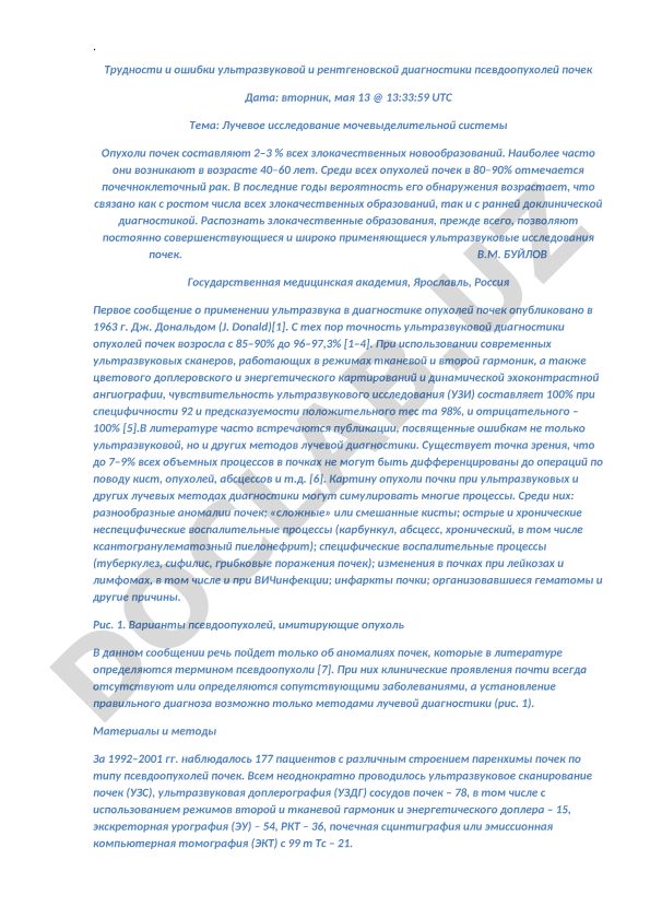 Лучевое исследование мочевыделительной системы