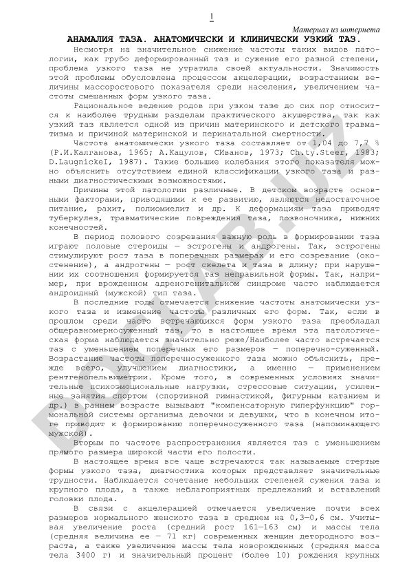 Анатомически и клинически узкий таз в акушерстве