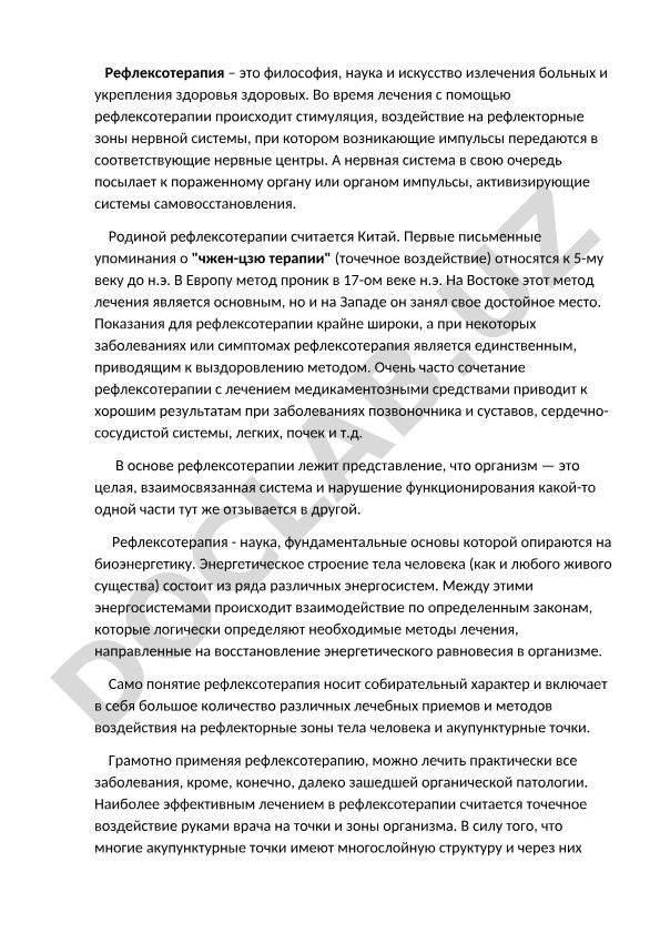 Рефлексотерапия: история, принципы и применение в медицине