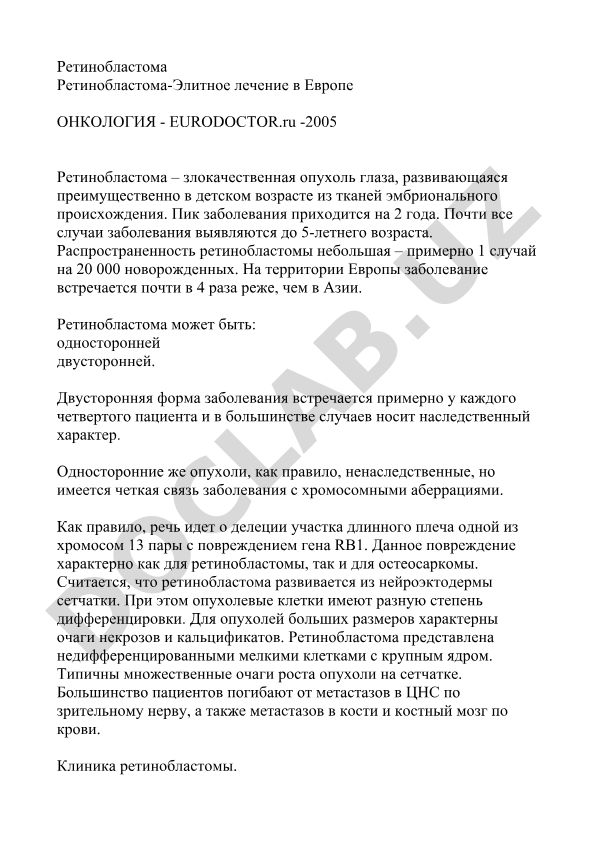 Ретинобластома - злокачественная опухоль глаза у детей