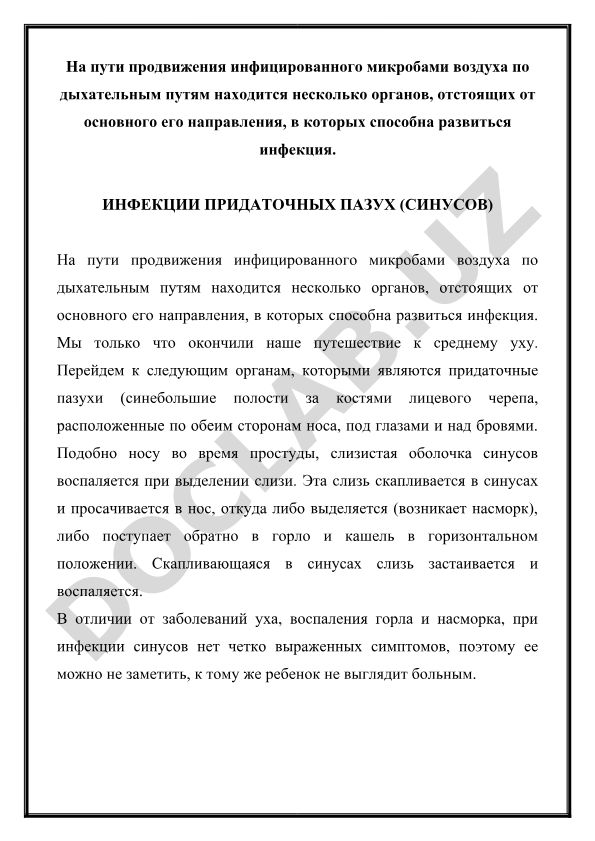 Инфекции придаточных пазух (синусов) и их симптомы