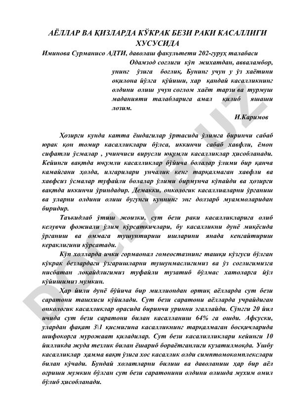 Аёллар ва қизларда кўкрак бези раки касаллиги