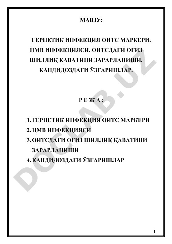 Герпетик инфекция ОИТС маркери. ЦМВ инфекцияси. ОИТСдаги оғиз шиллиқ қаватини зарарланиши. Кандидоздаги ўзгаришлар