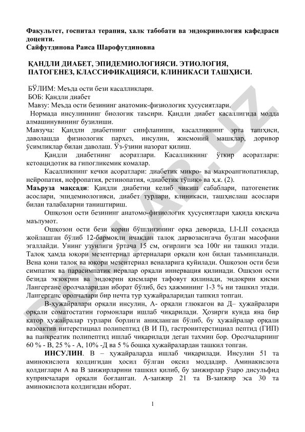 Қандли диабетнинг эпидемиологияси, этиологияси, патогенези, классификацияси ва клиникаси