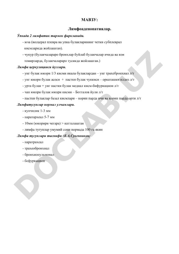 Лимфоаденопатиялар ва ўпка лимфатик тармоклари