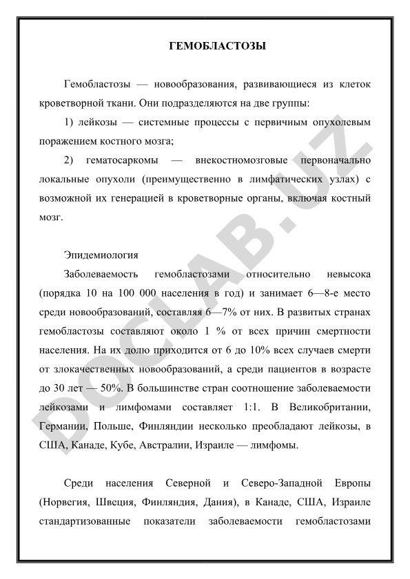 Гемобластозы: классификация, эпидемиология и статистика