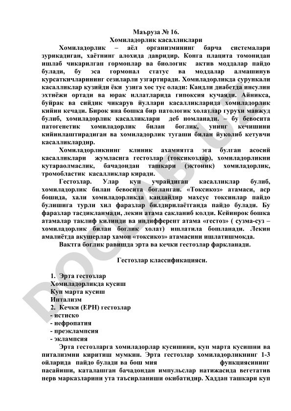 Хомиладорлик касалликлари