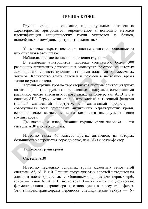 Группа крови: определение, системы и классификации