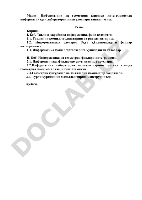 Информатика ва геометрия фанлари интеграциясида информатикадан лаборатория машғулотлари ташкил этиш