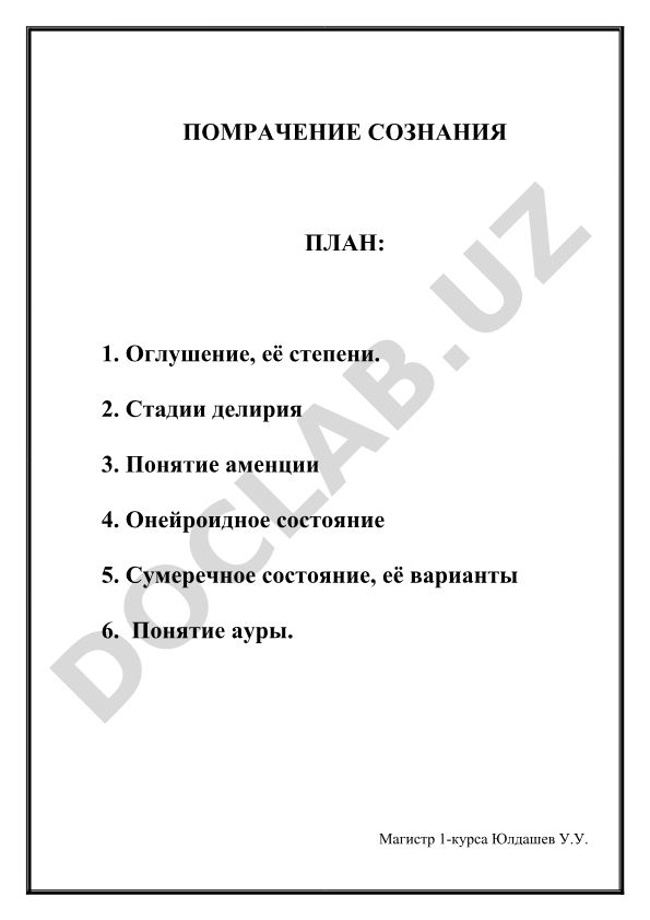 Помрачение сознания: степени, стадии и понятия