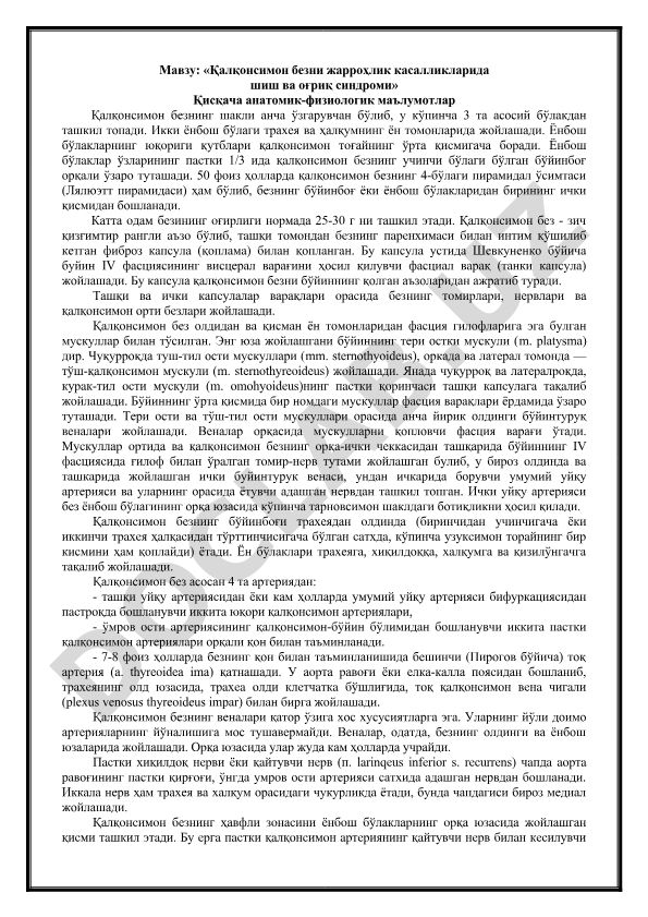 Қалқонсимон безни жарроҳлик касалликларида шиш ва оғриқ синдроми