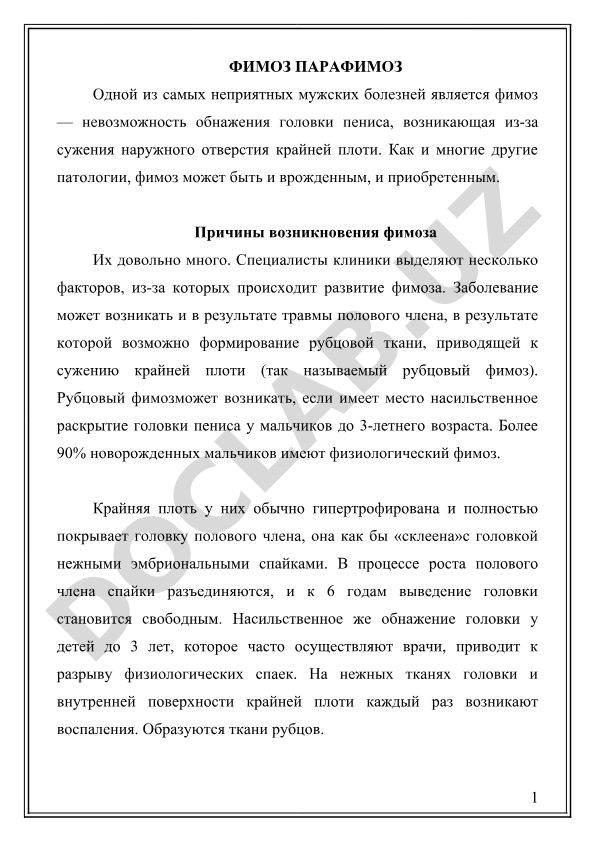 Фимоз и парафимоз: причины, симптомы и лечение