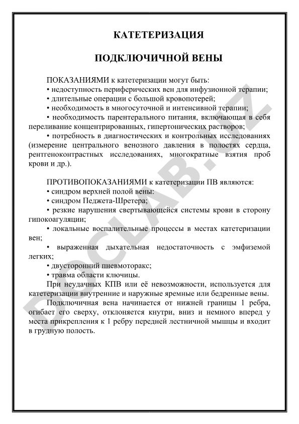 Катетеризация подключичной вены: показания и противопоказания