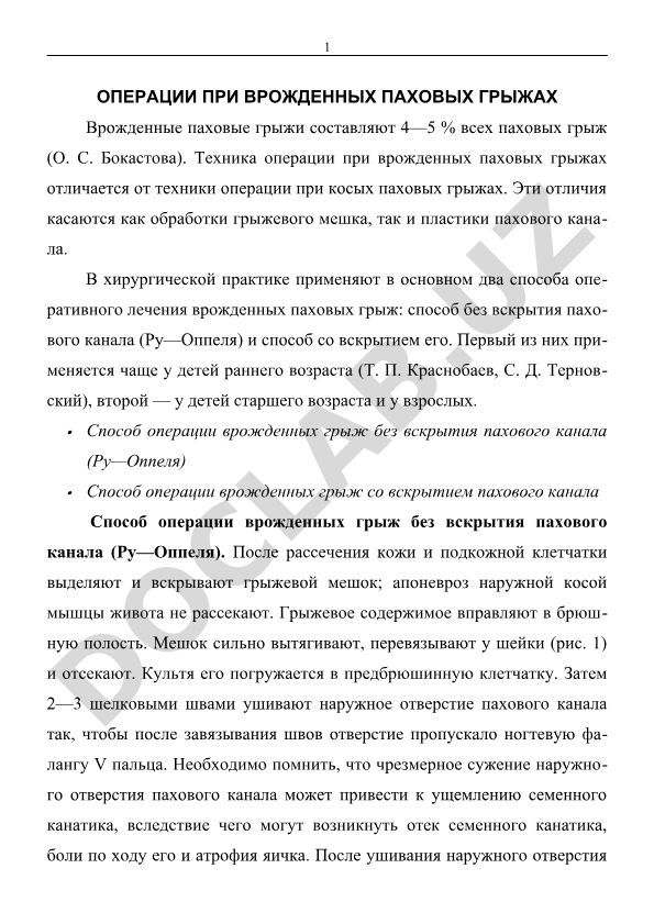 Врожденные паховые грыжи: оперативные методы лечения