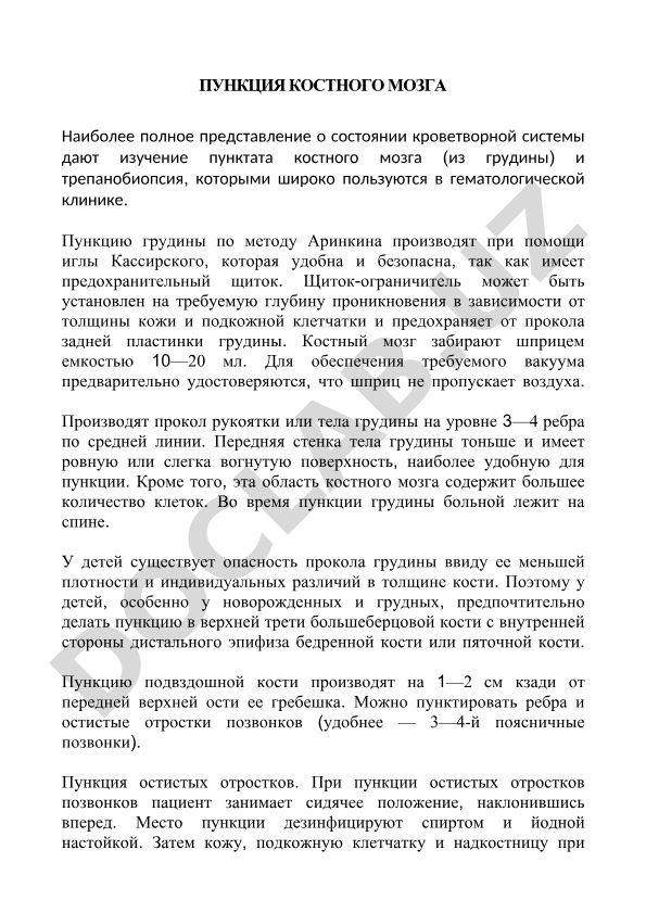 Пункция костного мозга: методика и особенности