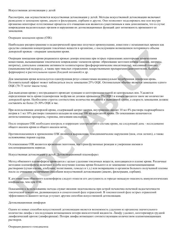Искусственная детоксикация у детей