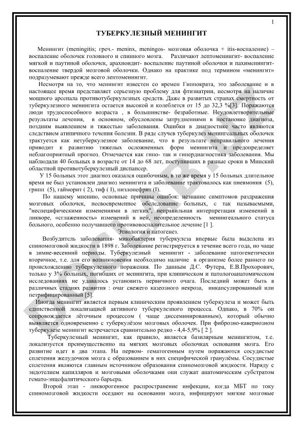 Туберкулезный менингит: диагностика, лечение и современные проблемы