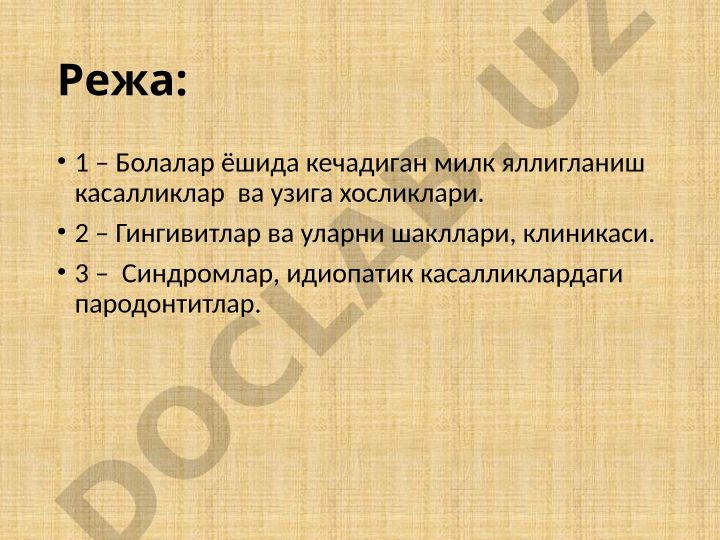 Болалар ёшидаги милк яллигланиш касалликлари ва гингивитлар