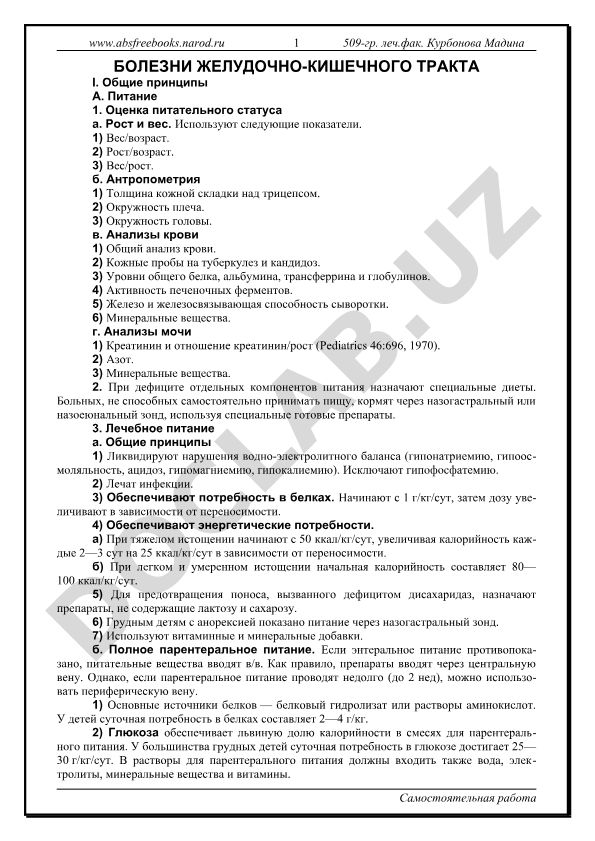 Болезни желудочно-кишечного тракта: общие принципы питания