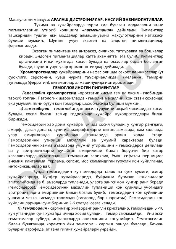 Аралаш дистрофиялар. Наслий энзимопатиялар