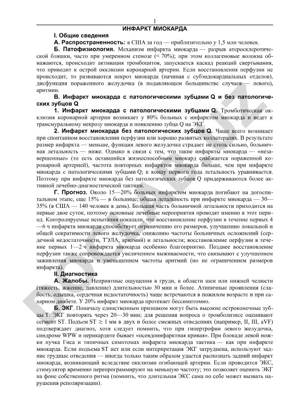 Инфаркт миокарда: общие сведения, патофизиология и классификация