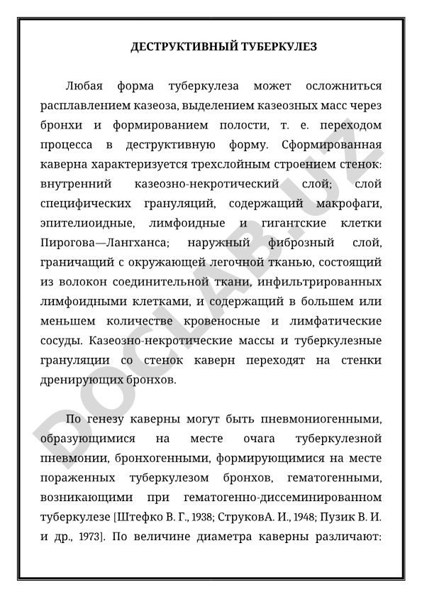 Деструктивный туберкулез: патогенез, строение каверн и классификация