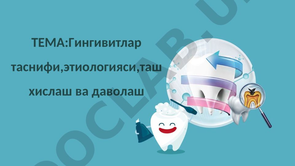 Гингивитлар таснифи, этиологияси, ташхислаш ва даволаш