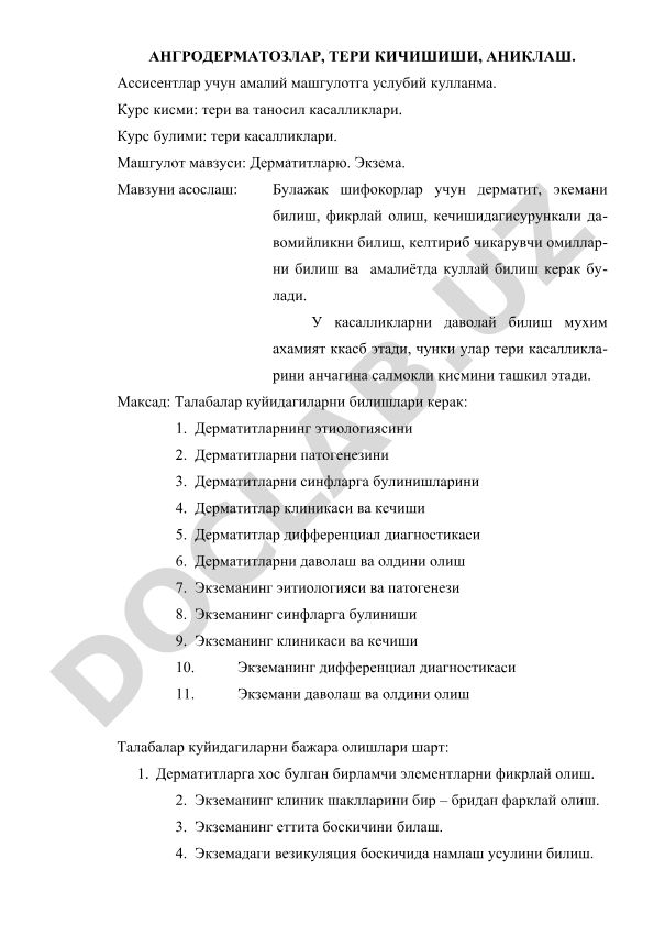 Дерматитлар ва экзема: этиология, патогенез, диагностика ва даволаш