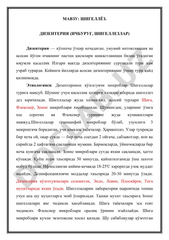 Шигеллёз. Дизентерия (Ичбуруғ, шигеллезлар)