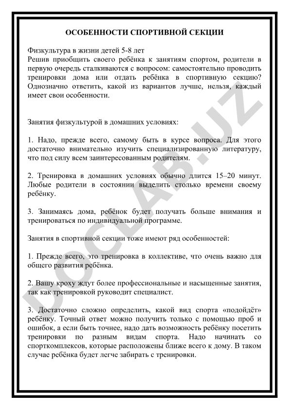 Особенности спортивной секции физкультуры для детей 5-8 лет
