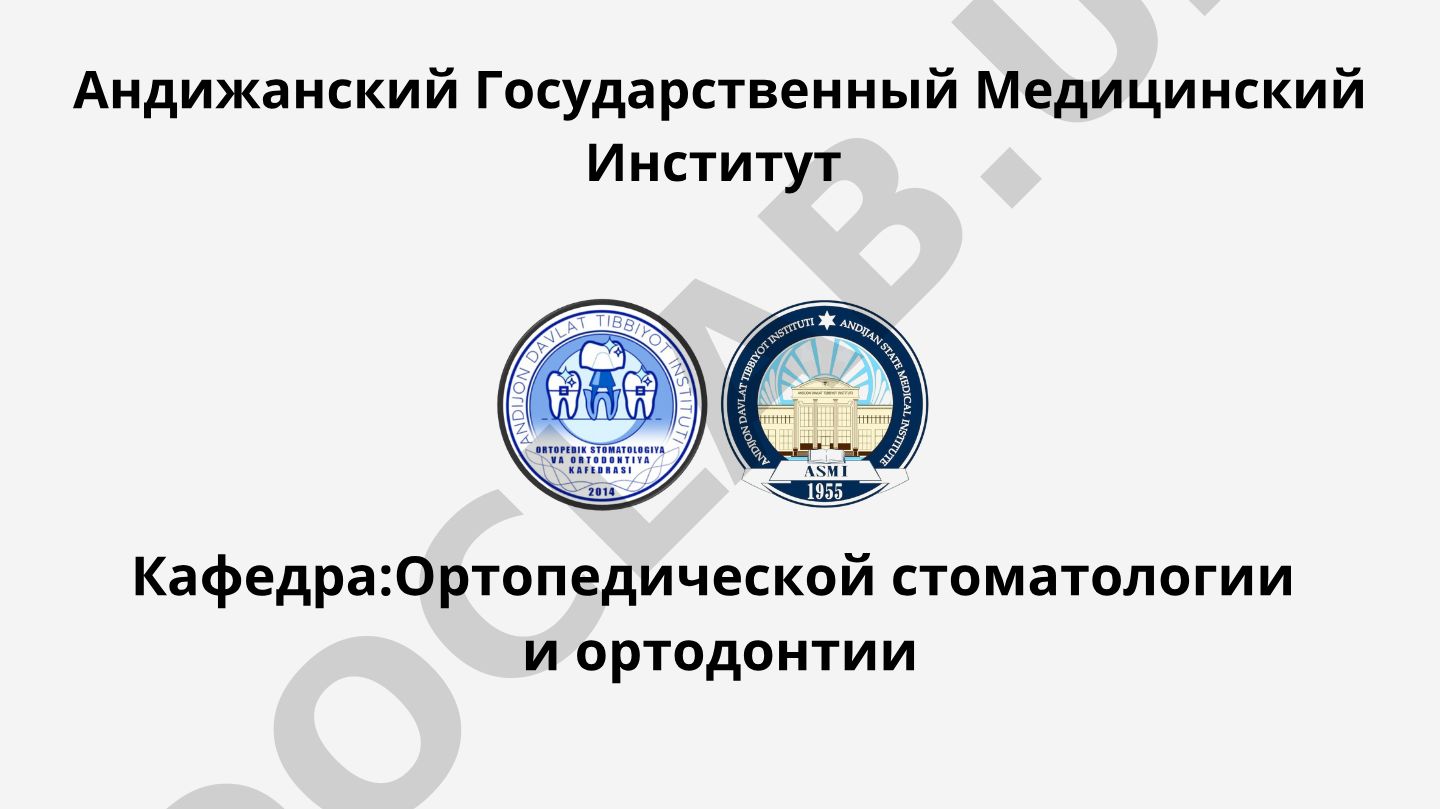 Подготовка зубов и зубных рядов к протезированию