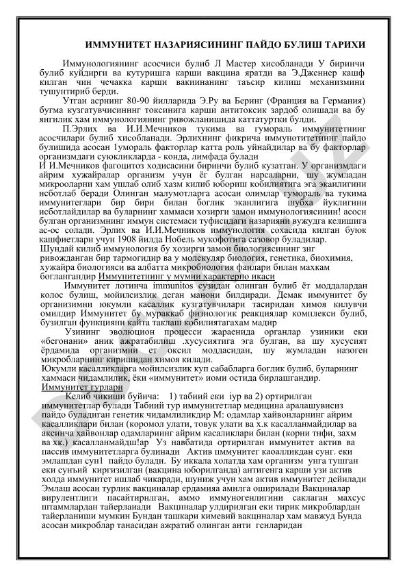 Иммунитет назариясининг пайдо булиш тарихи