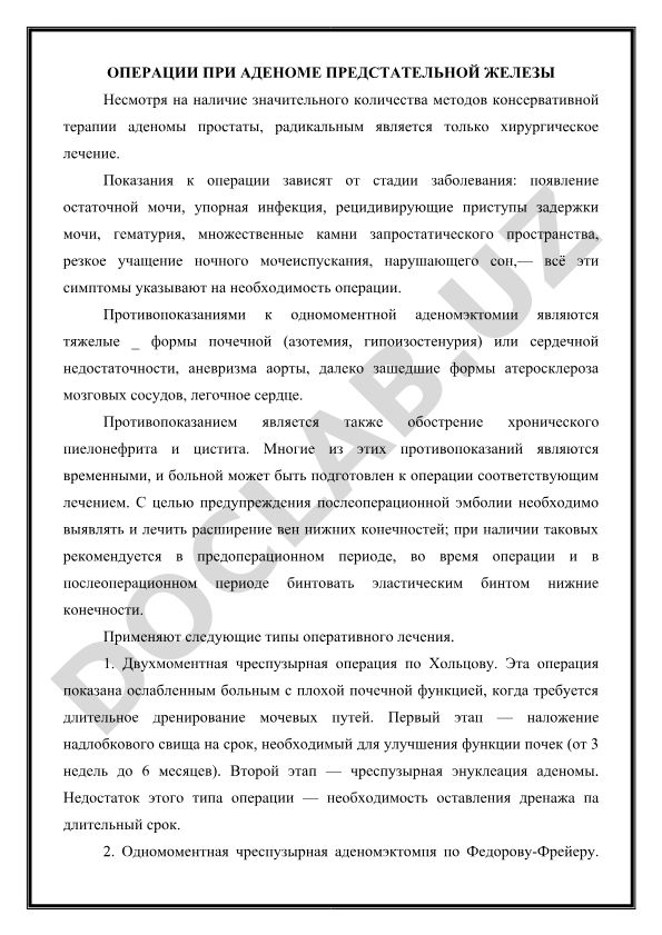 Операции при аденоме предстательной железы