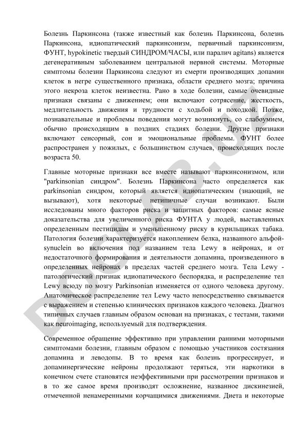 Болезнь Паркинсона: симптомы, причины и лечение