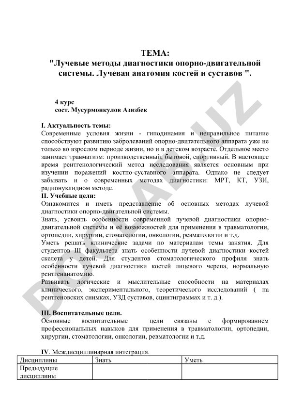 Лучевые методы диагностики опорно-двигательной системы. Лучевая анатомия костей и суставов