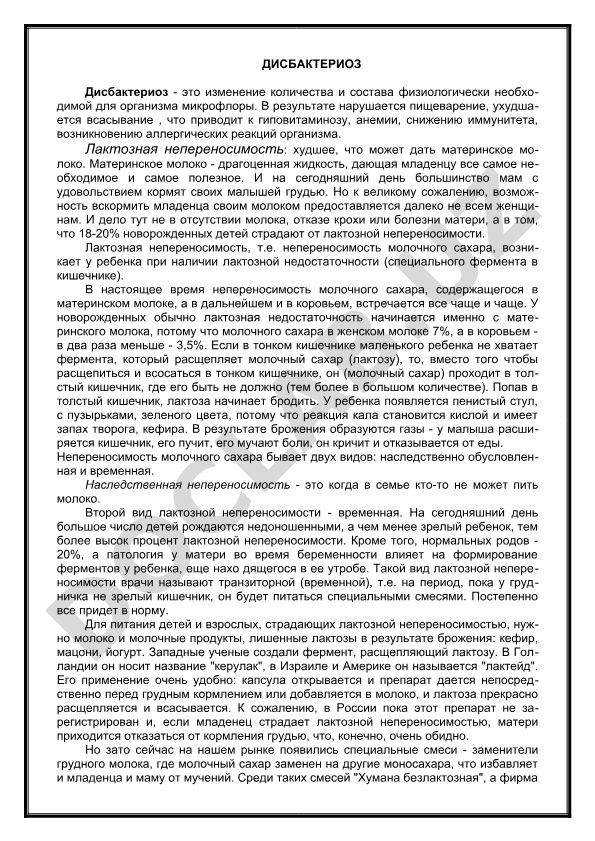 Дисбактериоз и лактозная непереносимость у новорожденных