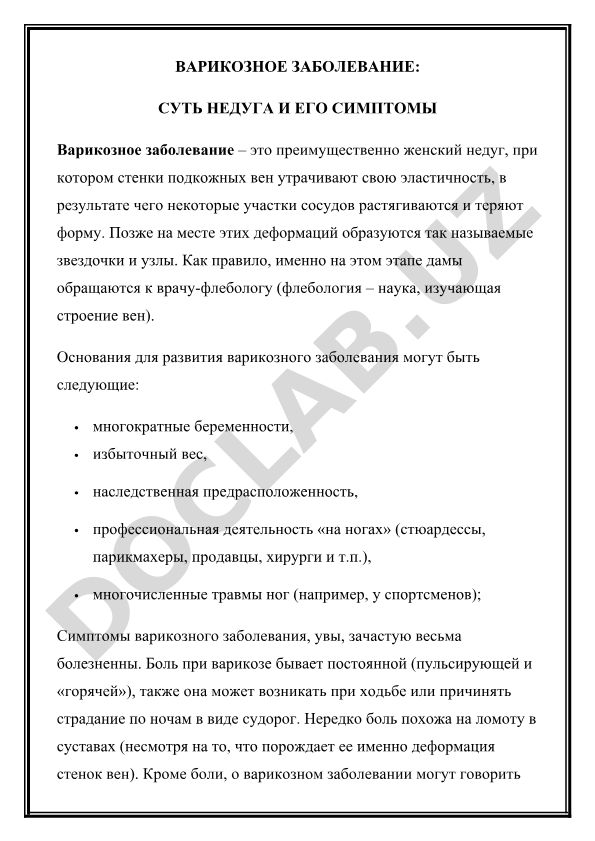 Варикозное заболевание: суть недуга и его симптомы