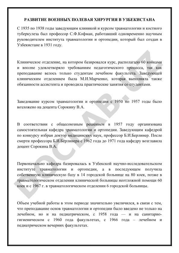 Развитие военной полевой хирургии в Узбекистане с 1935 по 1938 годы