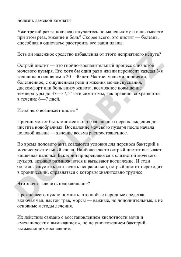 Цистит: симптомы, причины и лечение