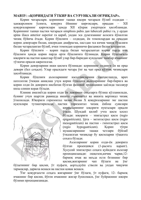 Қориндаги ўткир ва сурункали оғриқлар