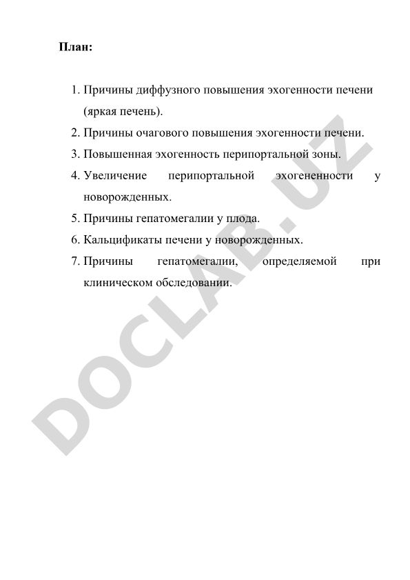 Причины диффузного и очагового повышения эхогенности печени