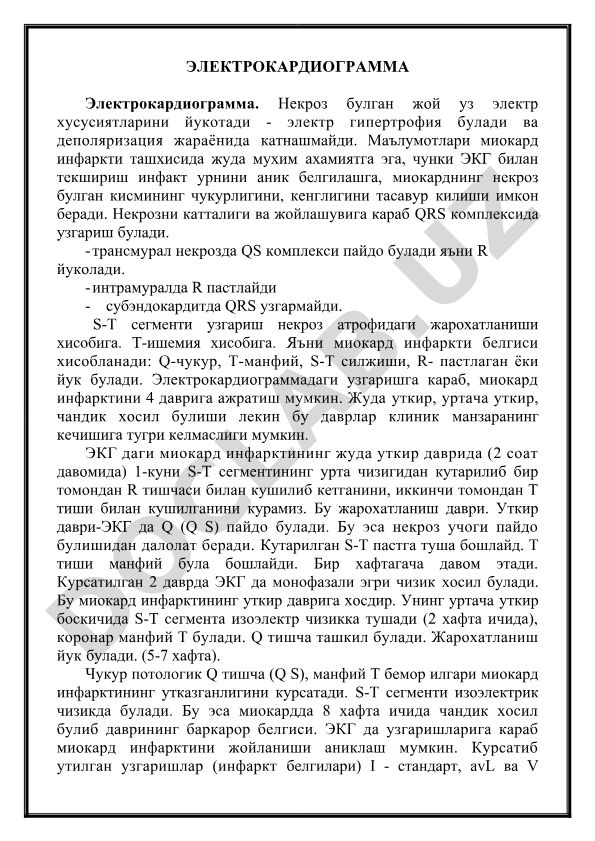 Электрокардиограммада миокард инфарктини ташхислаш