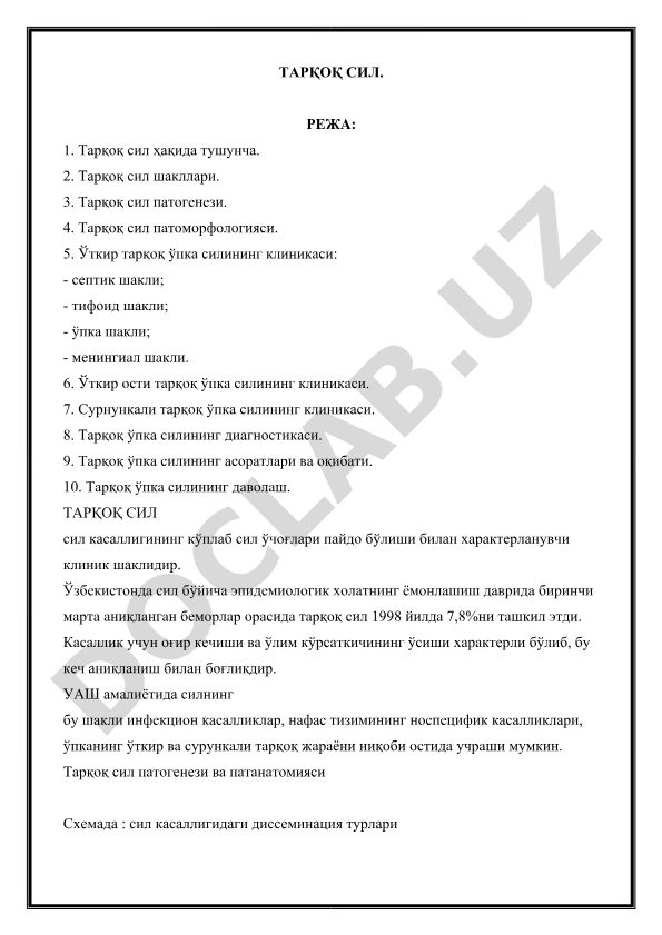 Тарқоқ сил ҳақида тушунча, шакллари, патогенези, клиникаси, диагностикаси ва даволаши