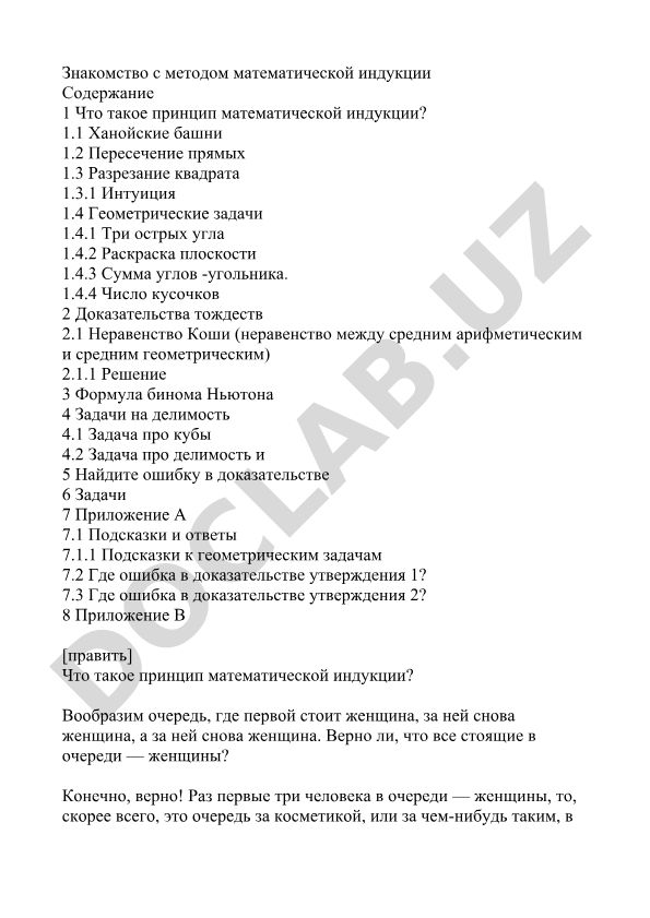 Знакомство с методом математической индукции