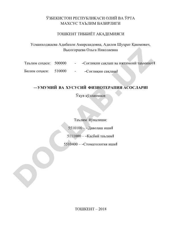Умумий ва хусусий физиотерапия асослари